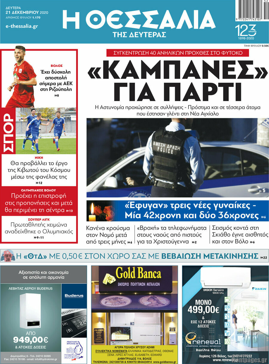 Θεσσαλία