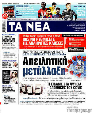 Τα Νέα: Απειλητική μετάλλαξη