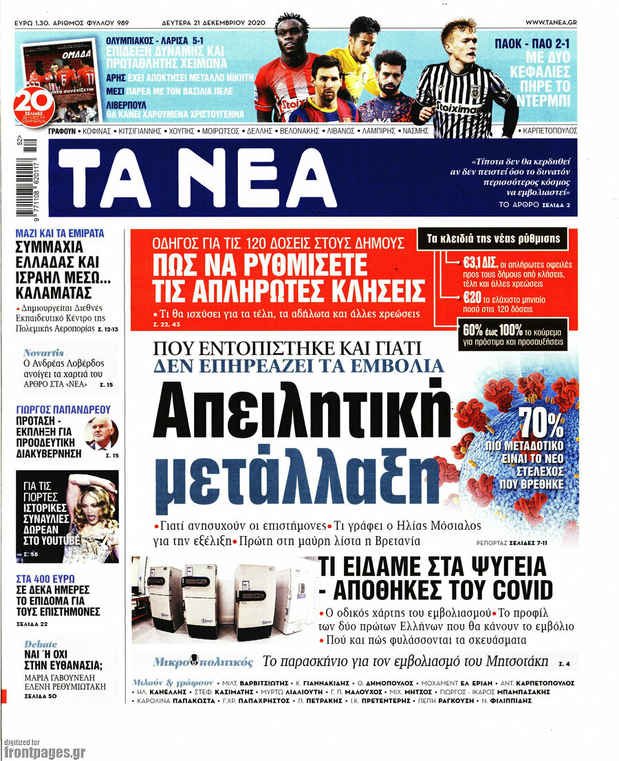 Τα Νέα