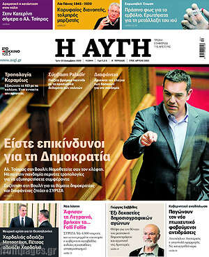 Αυγή: Είστε επικίνδυνοι για τη Δημοκρατία