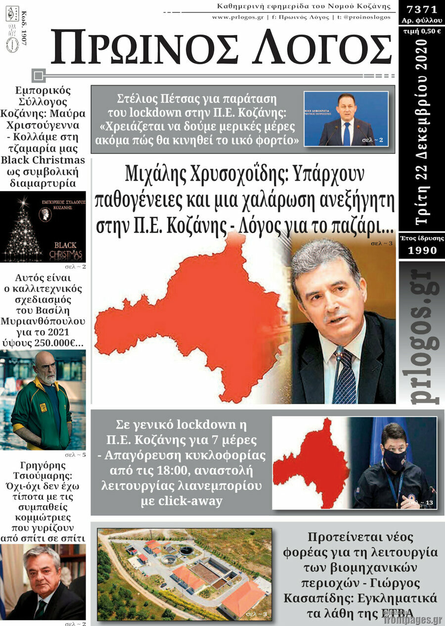 Πρωινός Λόγος