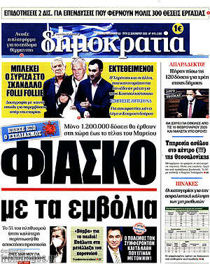 Πρωτοσέλιδο εφημερίδας Δημοκρατία - protoselida