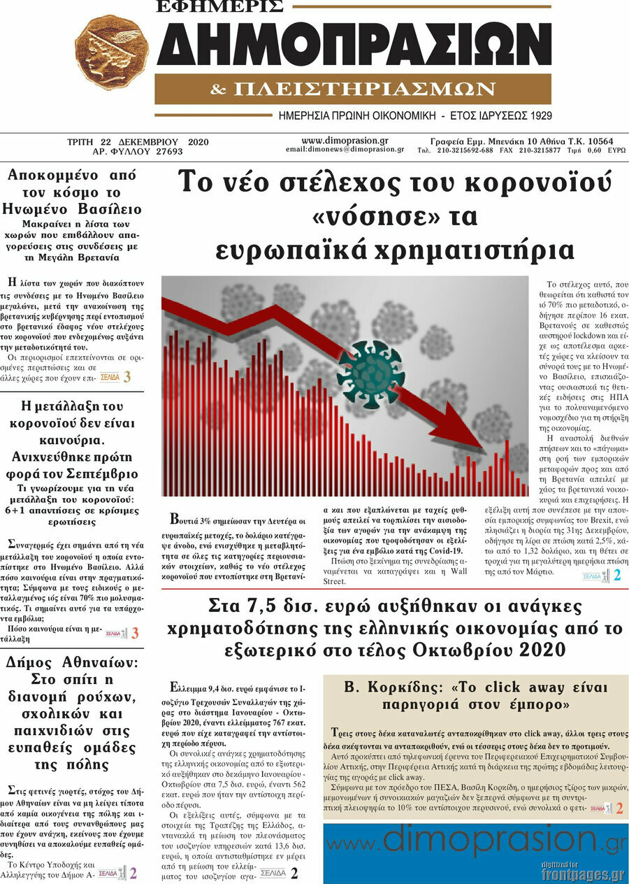 Εφημερίς Δημοπρασιών