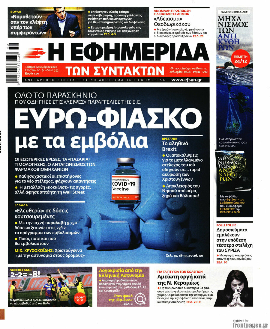 Η εφημερίδα των συντακτών