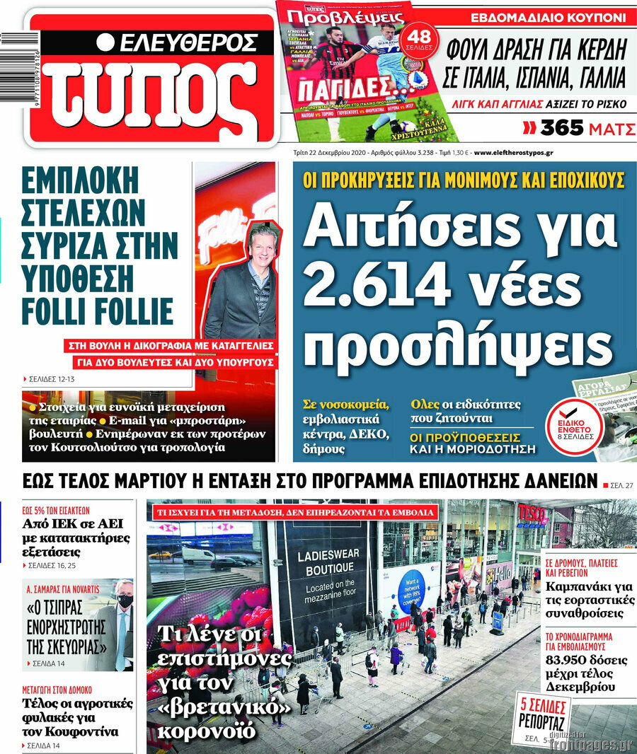 Ελεύθερος Τύπος