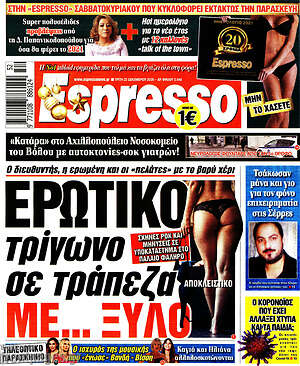 Πρωτοσέλιδο εφημερίδας Espresso - protoselida
