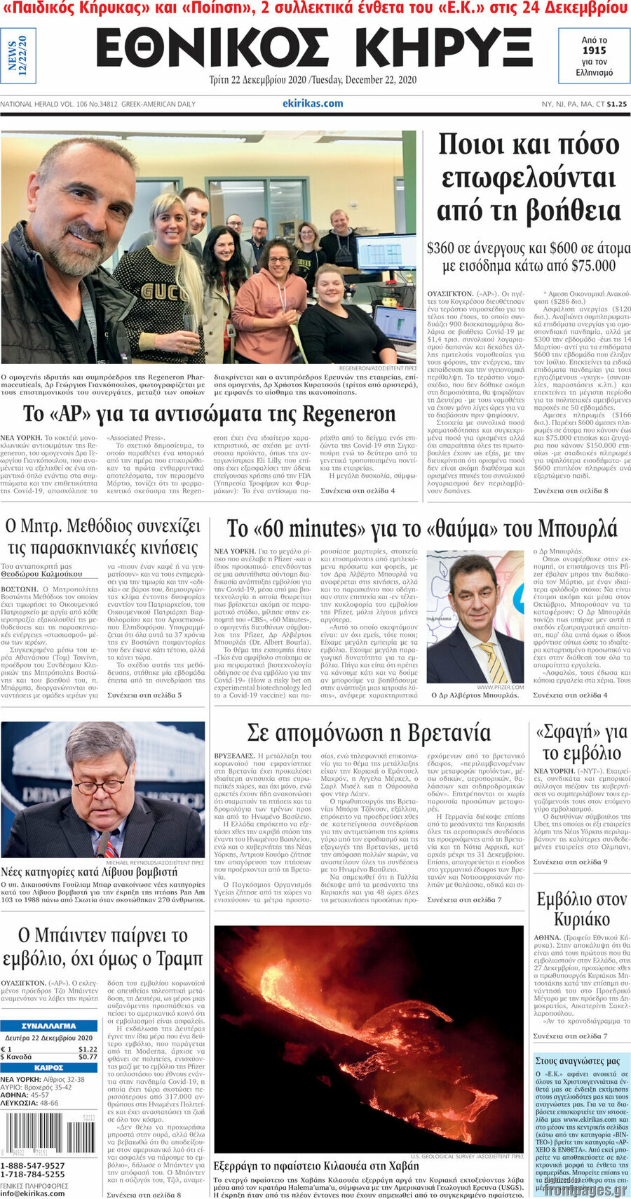 Εθνικός Κήρυξ