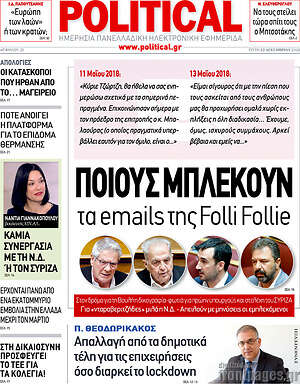 Πρωτοσέλιδο εφημερίδας Political - protoselida