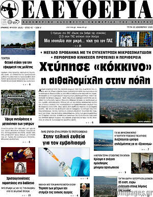 Πρωτοσέλιδο Ελευθερία