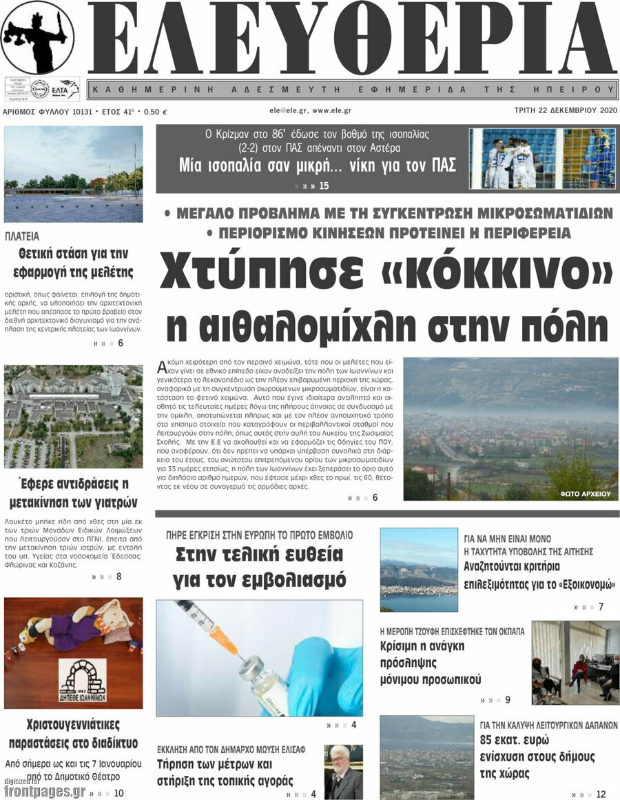 Ελευθερία
