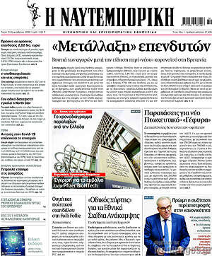 Η Ναυτεμπορική: "Μετάλλαξη" επενδυτών