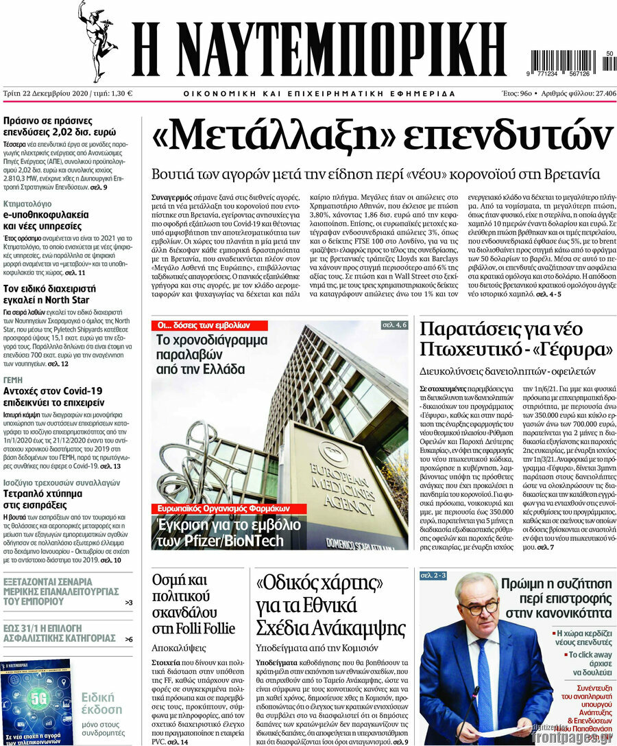 Η Ναυτεμπορική