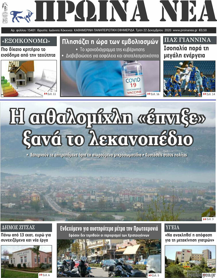 Πρωινά νέα
