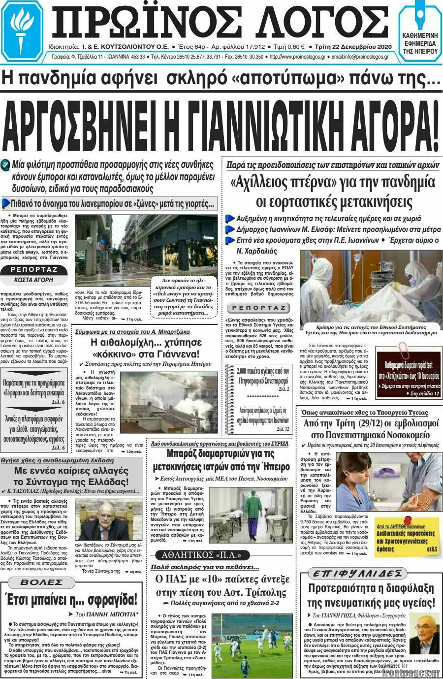 Πρωινός Λόγος