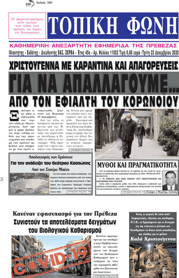 Τοπική Φωνή