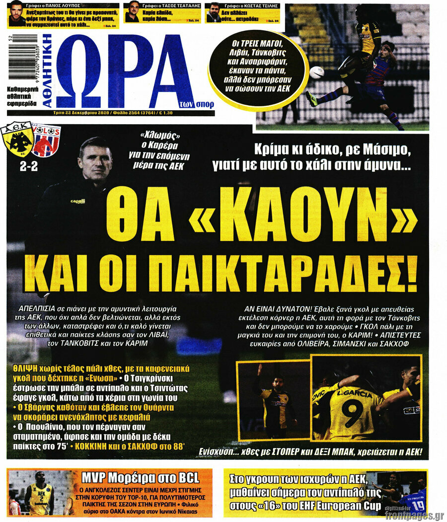 Η Ώρα των Σπορ