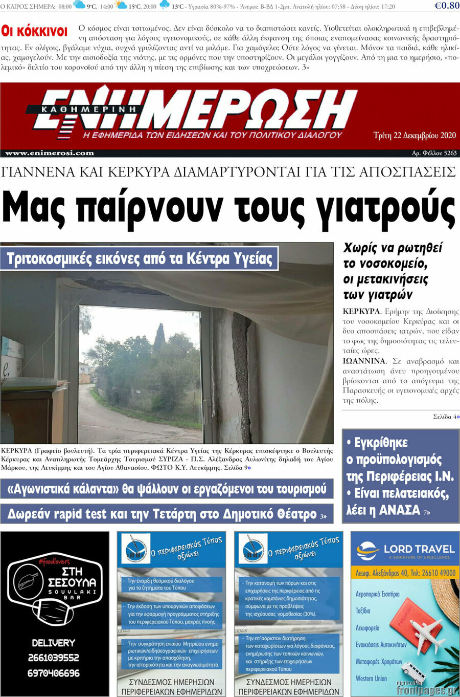 Ενημέρωση
