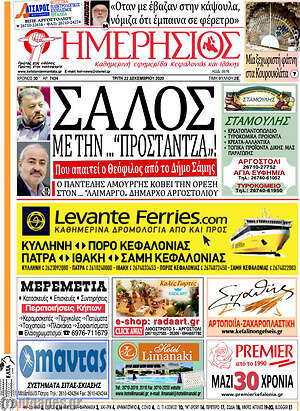 Πρωτοσέλιδο Ημερήσιος
