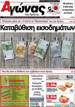 Πρωτοσέλιδο Αγώνας της Κρήτης