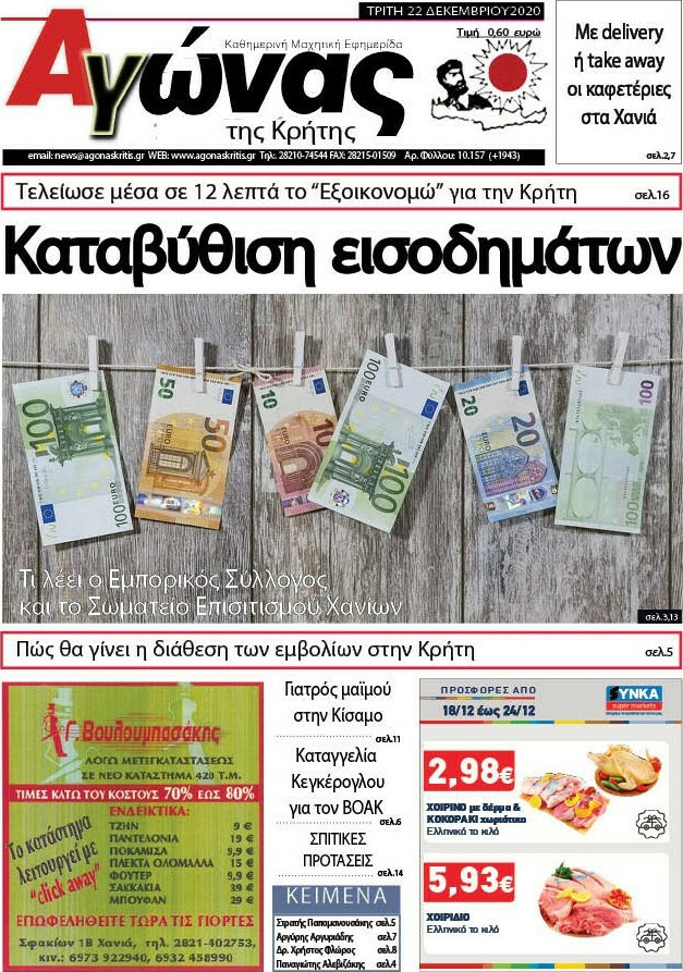 Αγώνας της Κρήτης