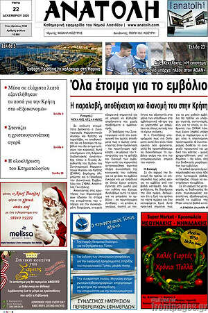 Πρωτοσέλιδο Ανατολή
