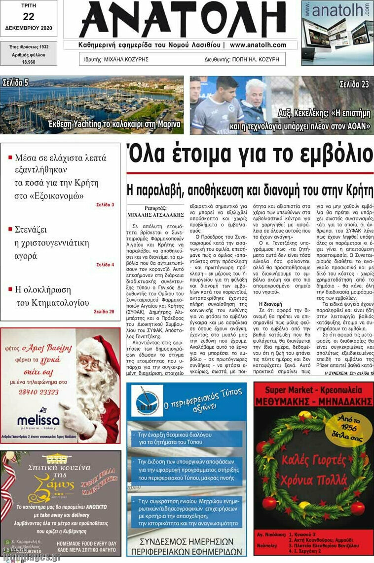 Ανατολή