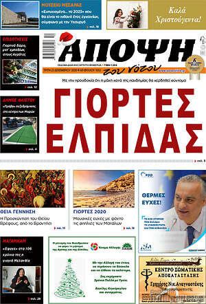 Πρωτοσέλιδο Άποψη του νότου