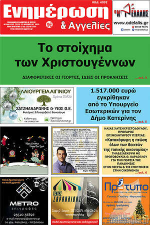 Πρωτοσέλιδο Ενημέρωση και Αγγελίες