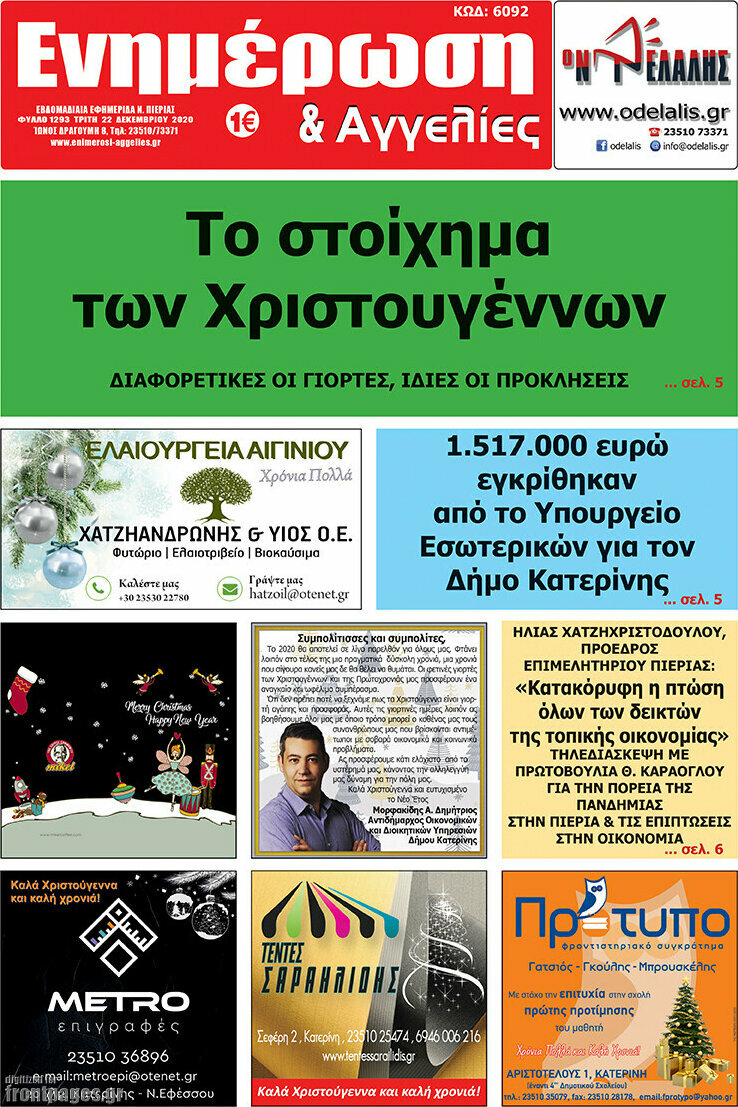 Ενημέρωση και Αγγελίες