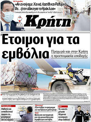 Πρωτοσέλιδο Νέα Κρήτη