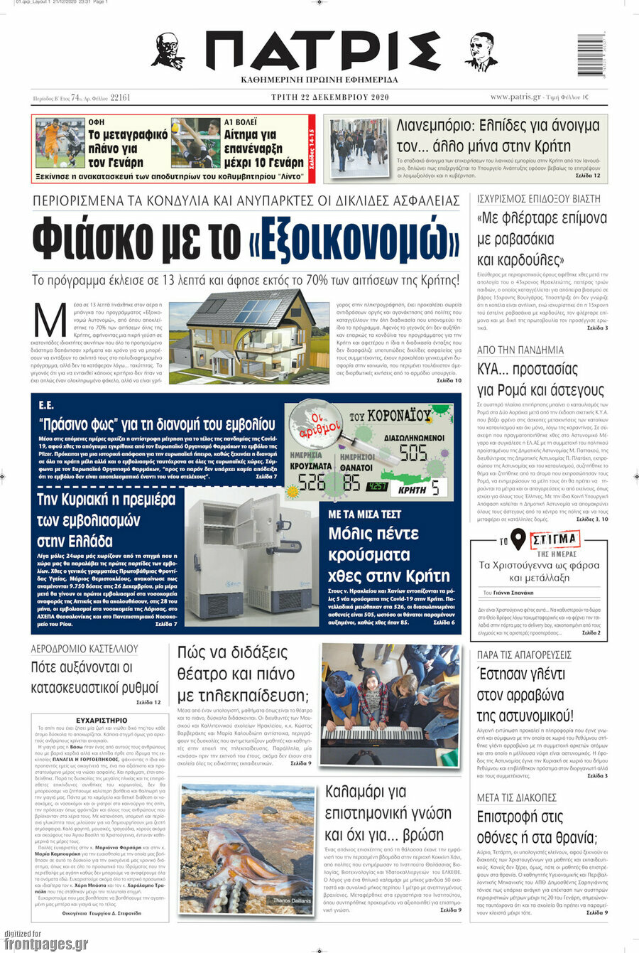 Πατρίς