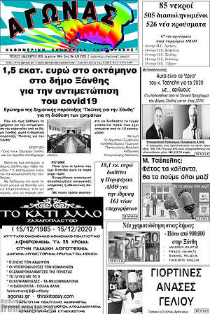 Πρωτοσέλιδο Αγώνας