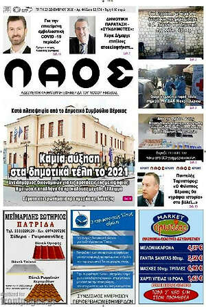 Πρωτοσέλιδο Λαός