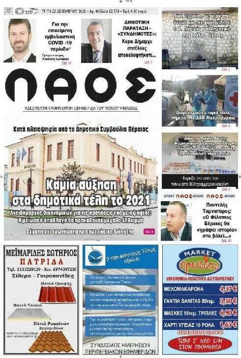Λαός