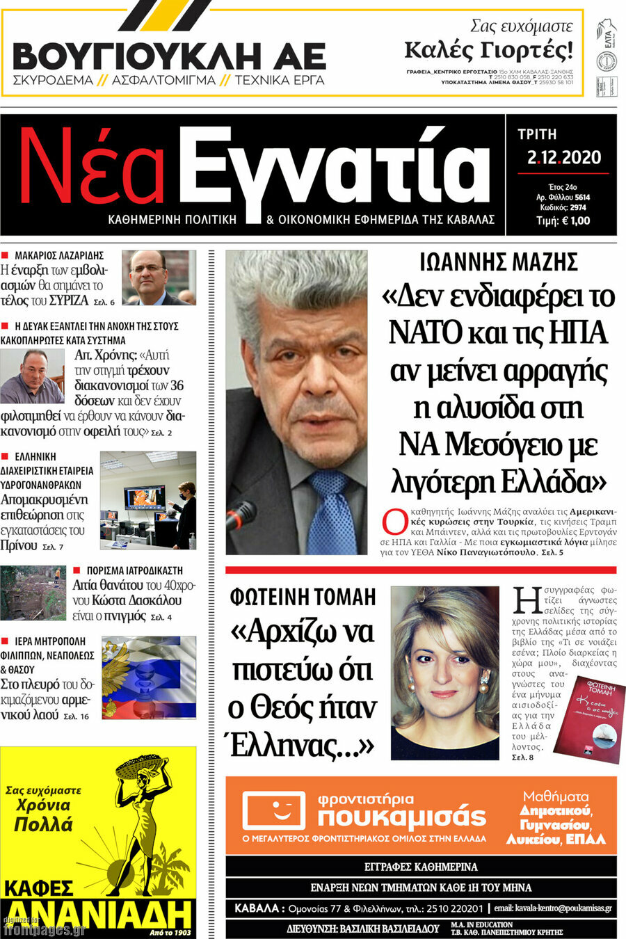Νέα Εγνατία