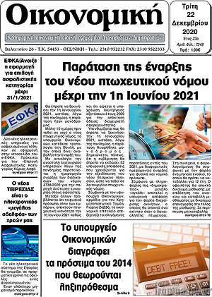Πρωτοσέλιδο Οικονομική