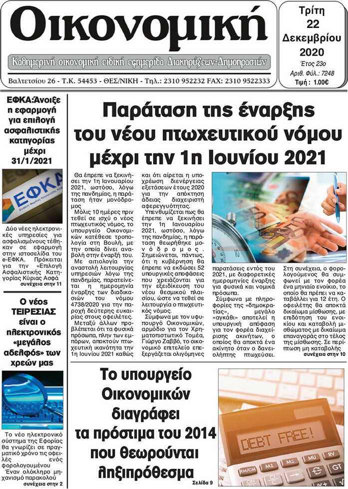 Οικονομική