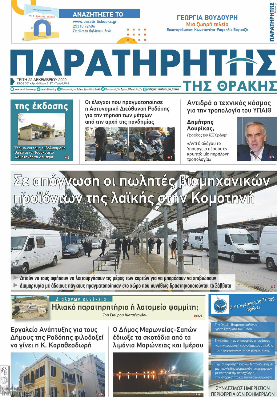 Παρατηρητής