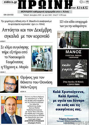 Πρωτοσέλιδο Πρωινή του Κιλκίς