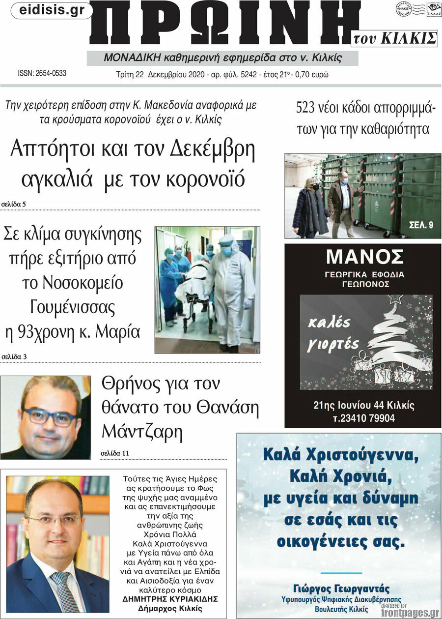 Πρωινή του Κιλκίς