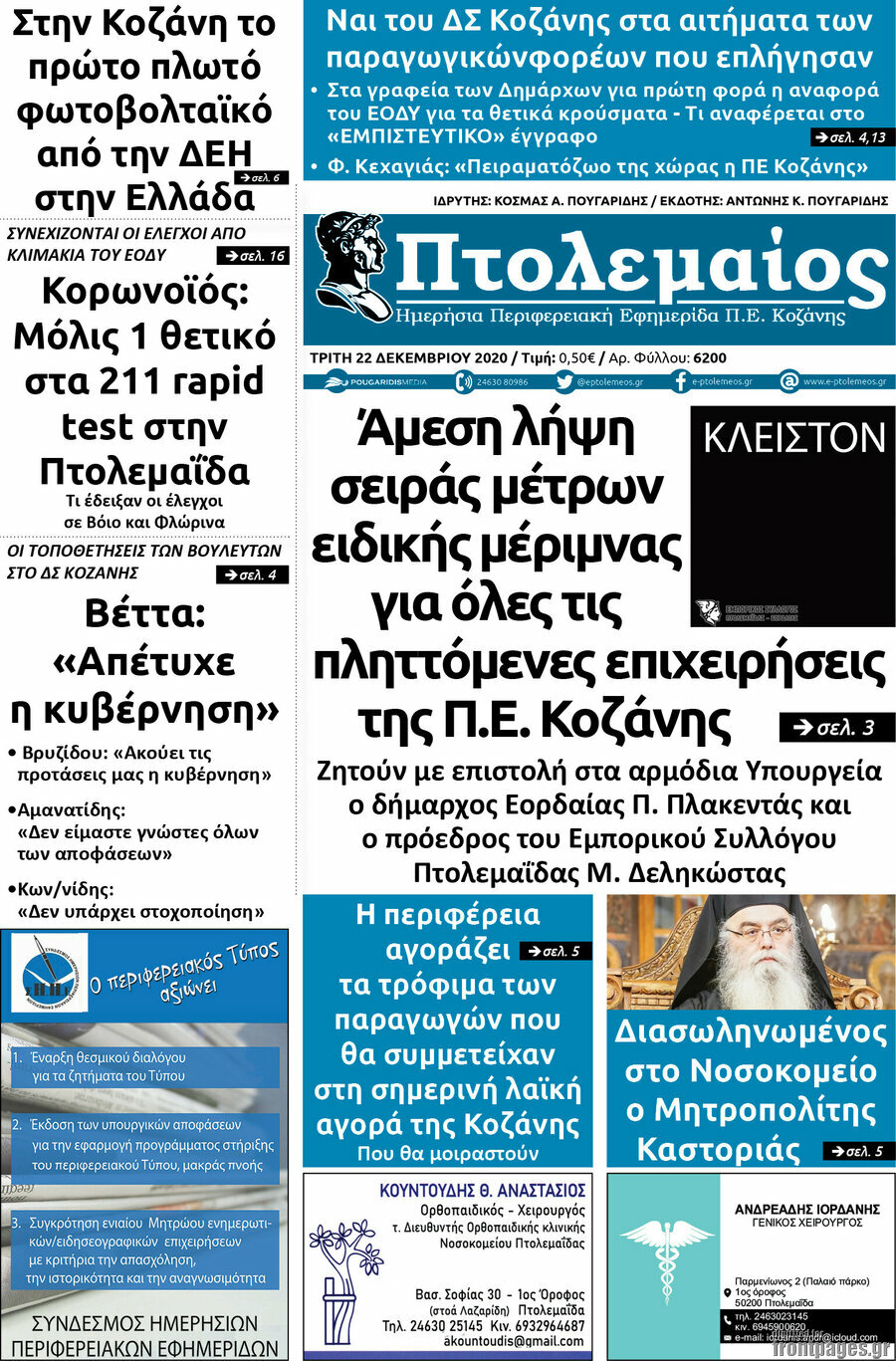 Πτολεμαίος