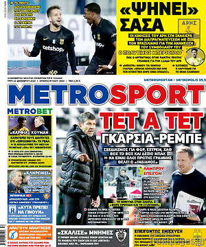 Πρωτοσέλιδο εφημερίδας MetroSport - protoselida
