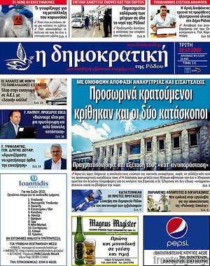 Πρωτοσέλιδο Δημοκρατική Ρόδου