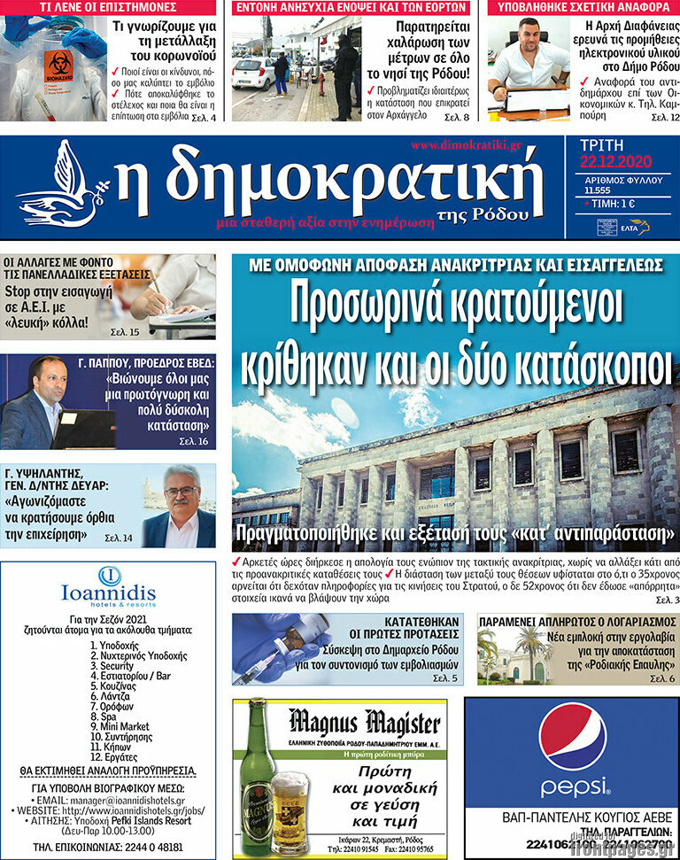 Δημοκρατική Ρόδου