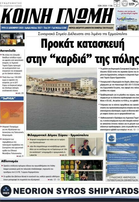 Κοινή Γνώμη