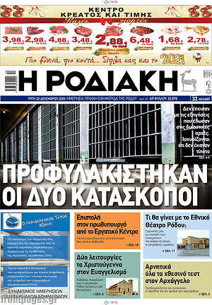 Πρωτοσέλιδο Η Ροδιακή