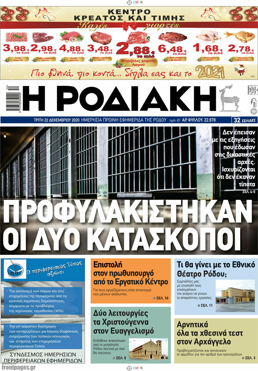Η Ροδιακή