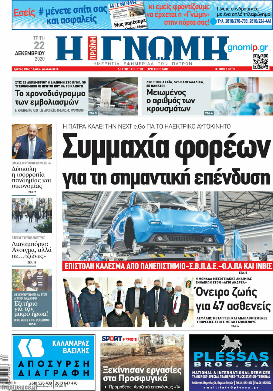 Η Γνώμη