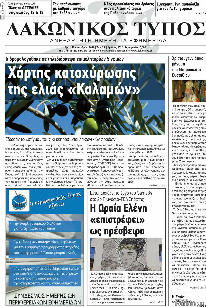 Λακωνικός Τύπος