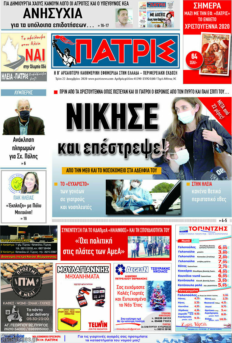 Πατρίς